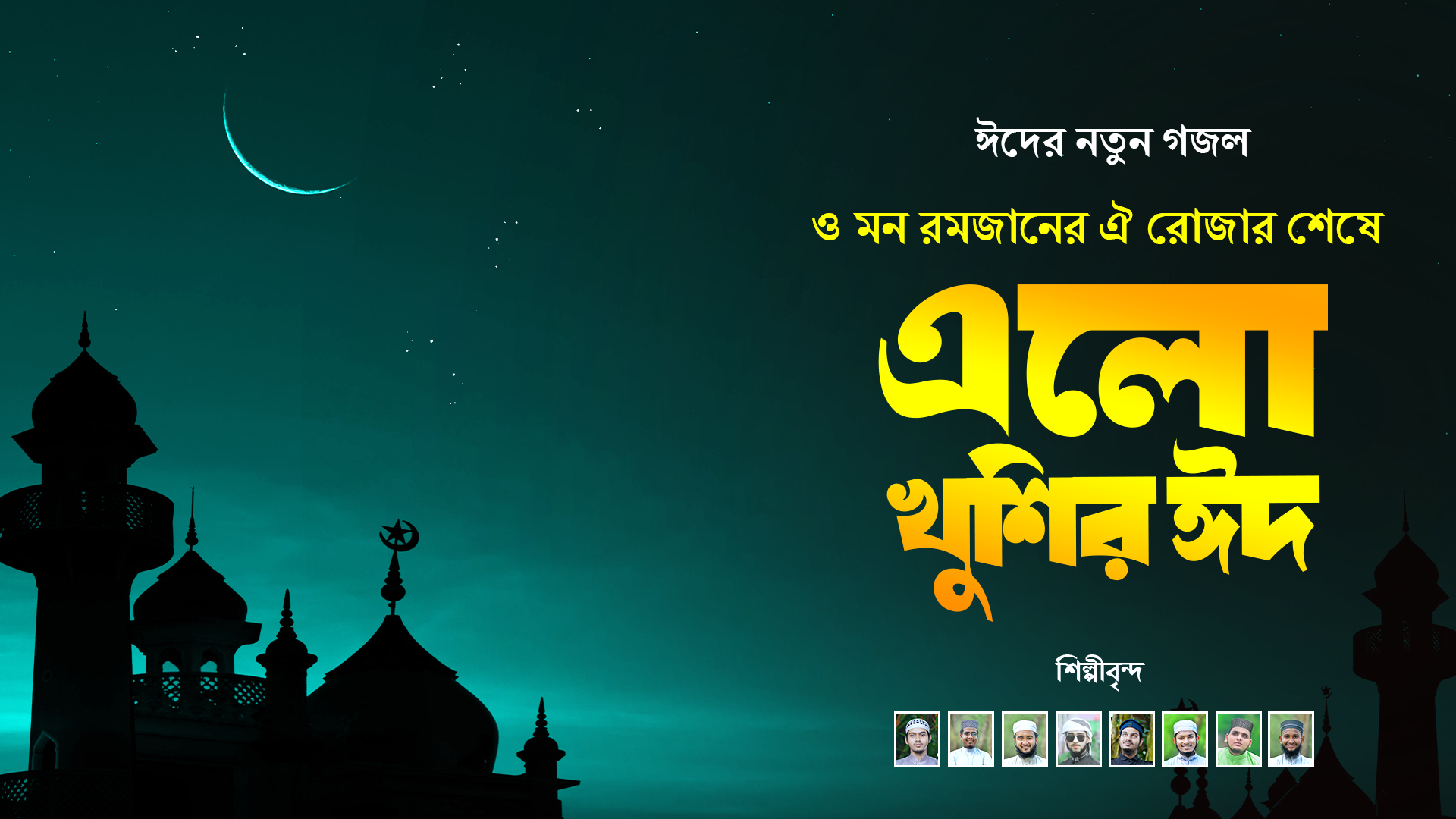 Elo Khushie eid