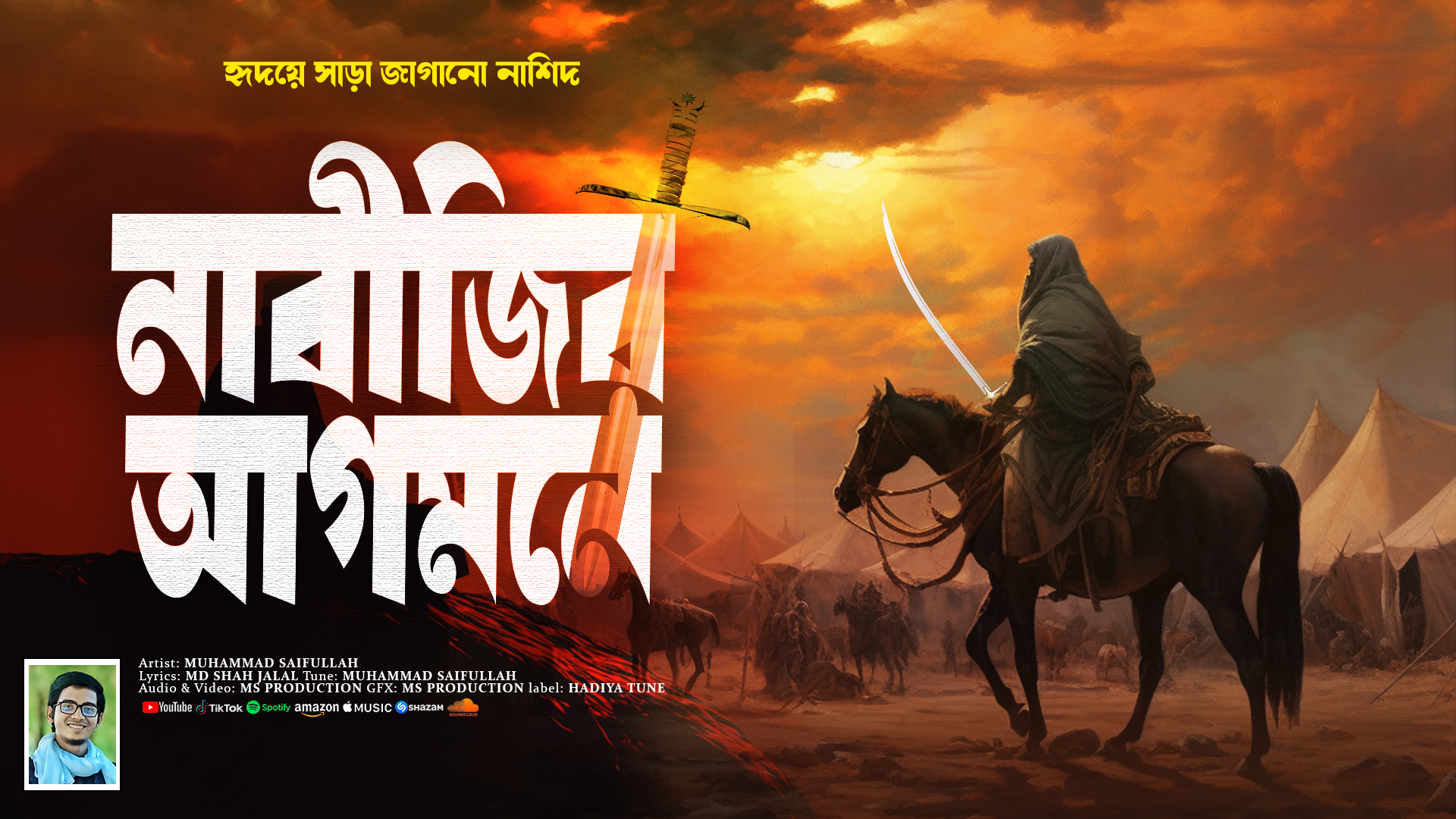 Nabijir Agomone