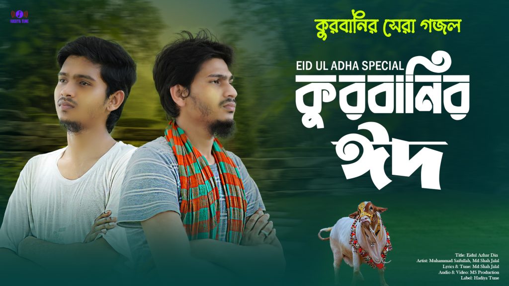 Eidul Azhar Din
